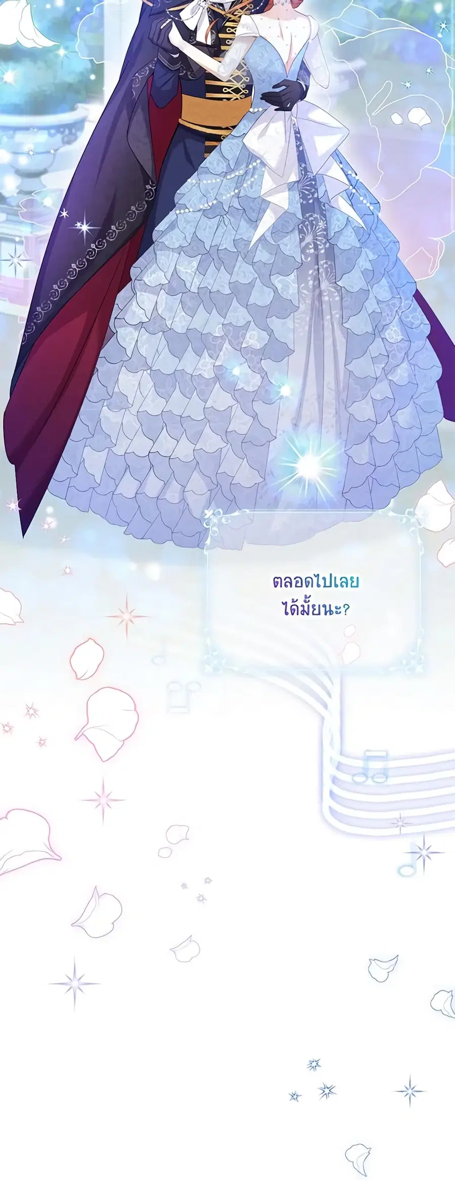 The Soulless Duchess ตอนที่ 123 หน้า 33