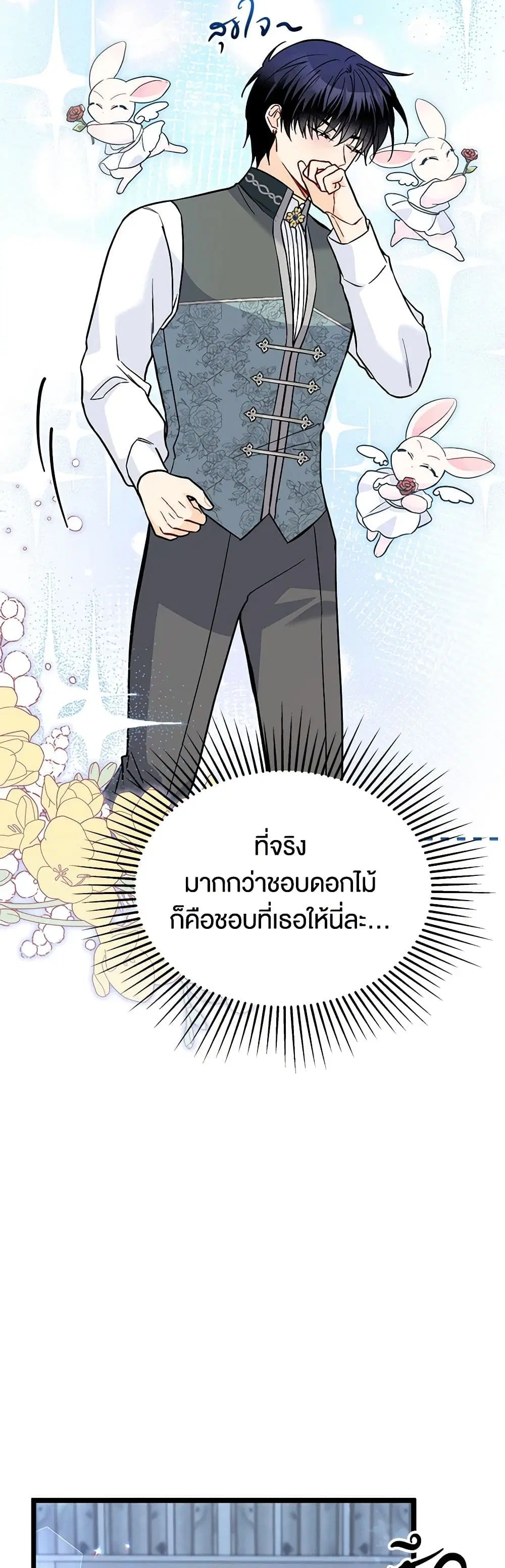 The Symbiotic Relationship Between a Panther and a Rabbit ตอนที่ 142 หน้า 34