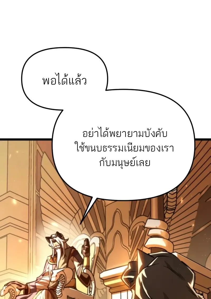 Reincarnator ผู้หวนคืน ตอนที่ 112 หน้า 75