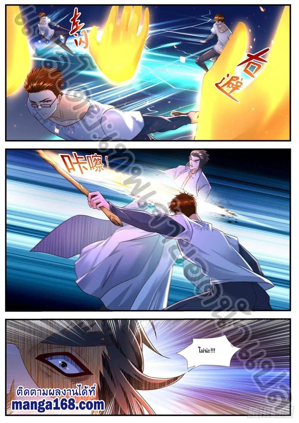 Rebirth Of The Urban Immortal Cultivator ตอนที่ 583 หน้า 9