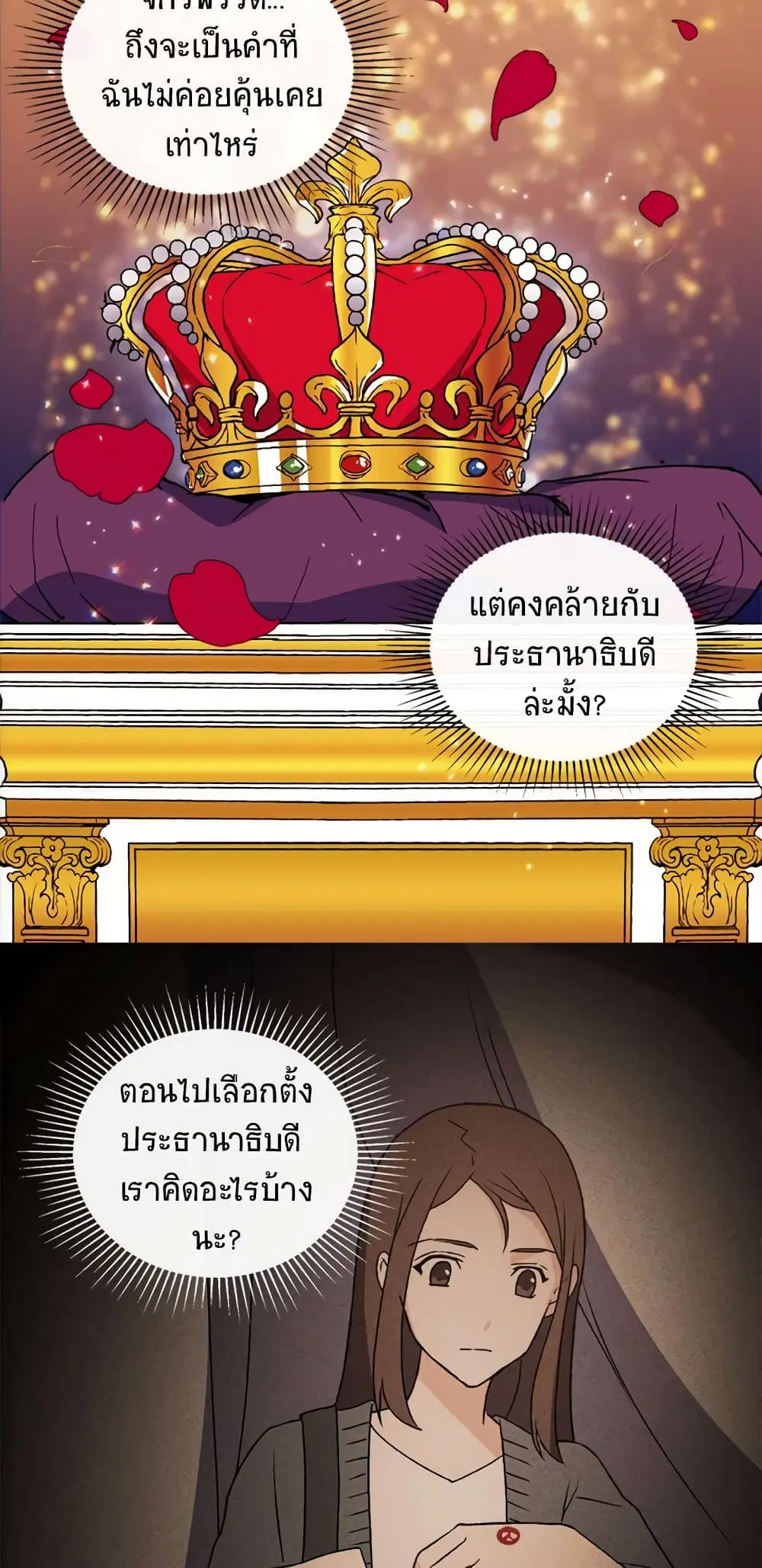What It Takes to be a Villainess ตอนที่ 36 หน้า 27