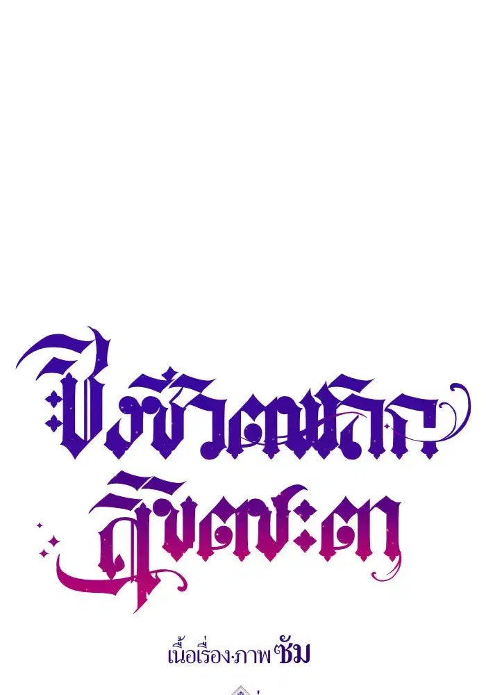 Your Throne ตอนที่ 15 หน้า 10