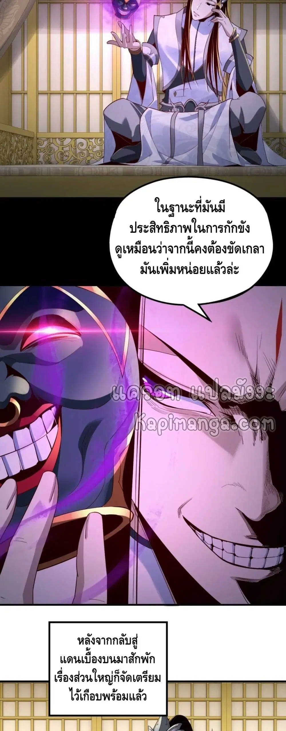 Villain is here ตอนที่ 33 หน้า 13