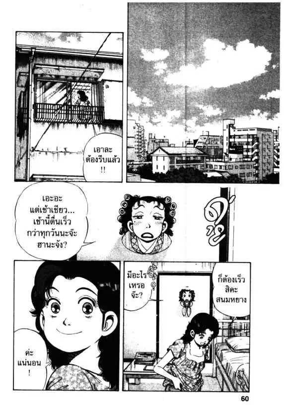Kachuu Hana ตอนที่ 46 หน้า 2