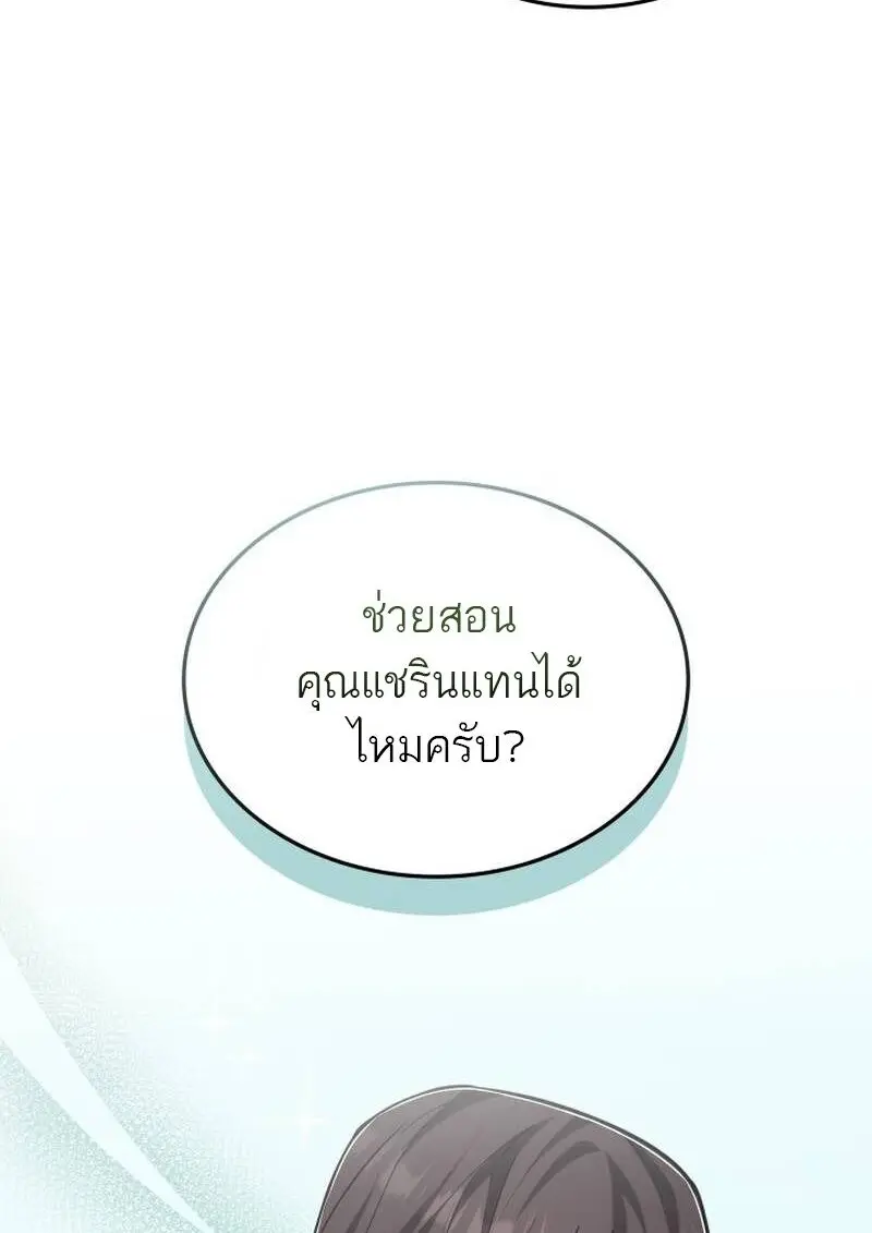 Subscribed To The Transcendental Channels แค่กดสับตะไคร้ ก็ได้พลังมาเฉยเลย ตอนที่ 99 หน้า 60