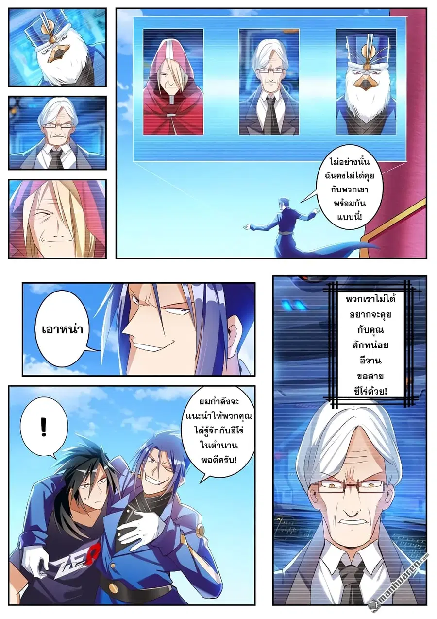 Hero? I Quit A Long Time Ago ตอนที่ 202 หน้า 5