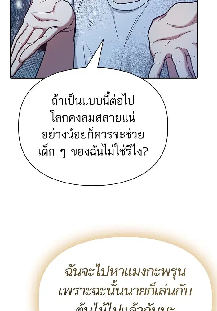 The S-Classes That I Raised (My S-Class Hunters) ตอนที่ 150 หน้า 85