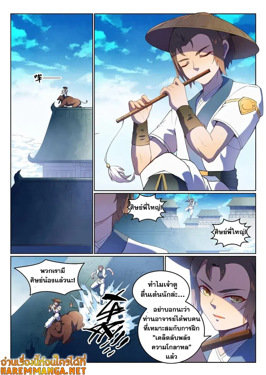 Bailian Chengshen ตอนที่ 569 หน้า 9
