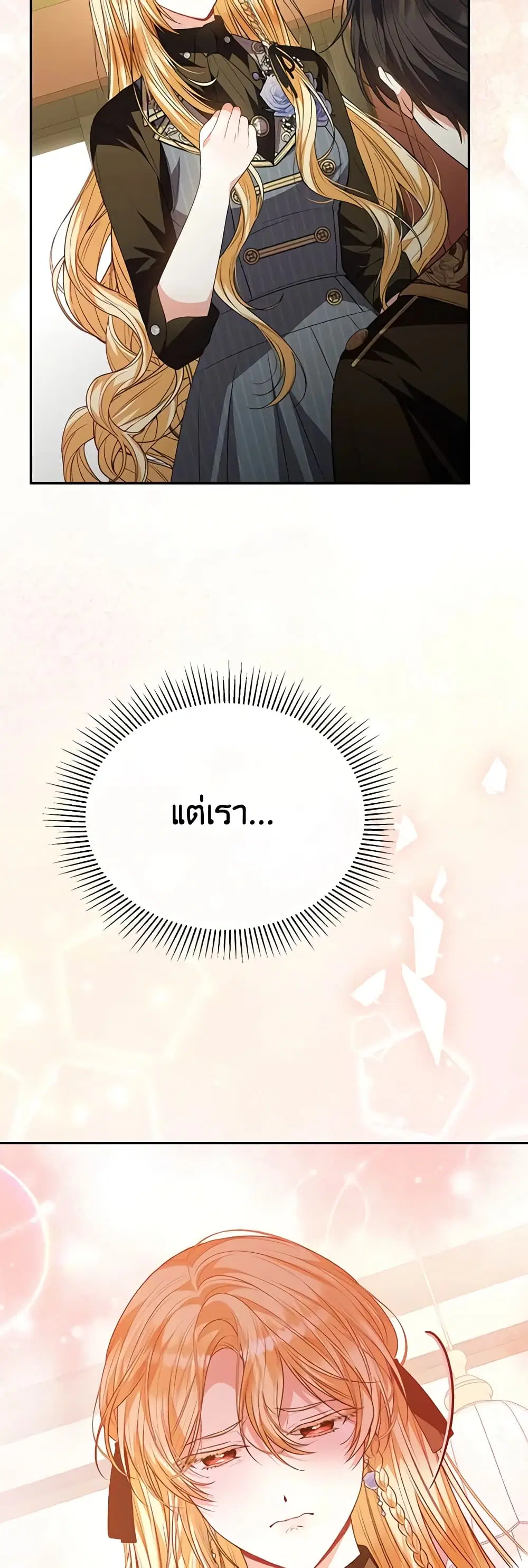 The Real Daughter Is Back ตอนที่ 79 หน้า 21