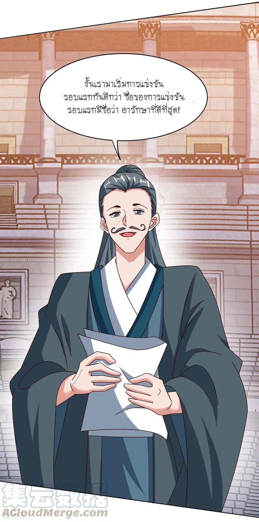 Reborn 80,000 years ตอนที่ 101 หน้า 20