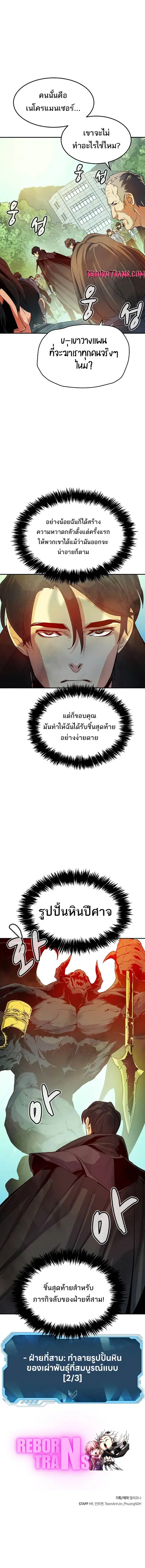 The Lone Necromancer ตอนที่ 120 หน้า 16