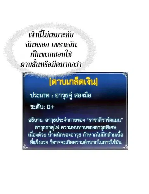 Second Life Ranker ตอนที่ 17 หน้า 18