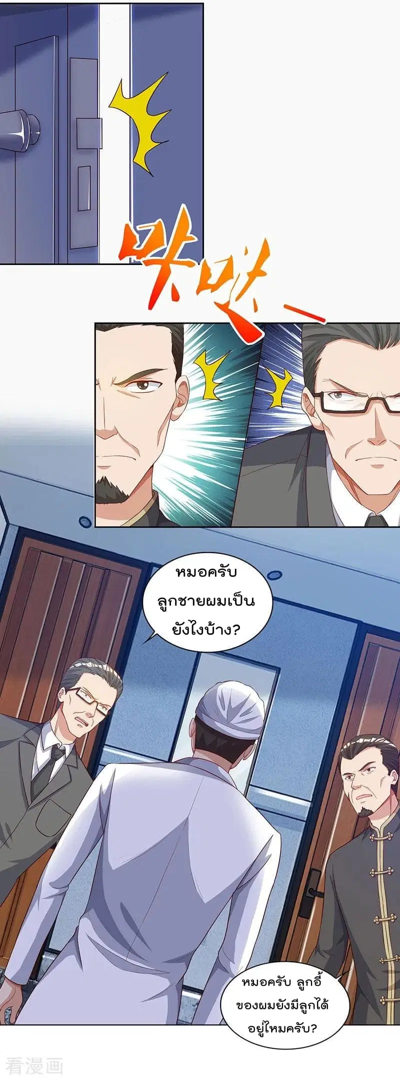 Rebirth Abandoned Less Return ตอนที่ 74 หน้า 8