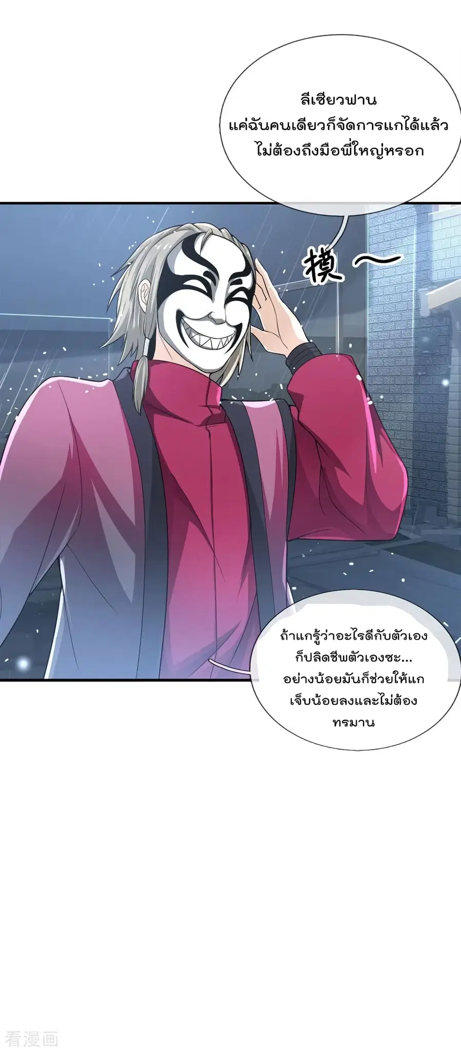 I’m the Great Immortal ตอนที่ 223 หน้า 10
