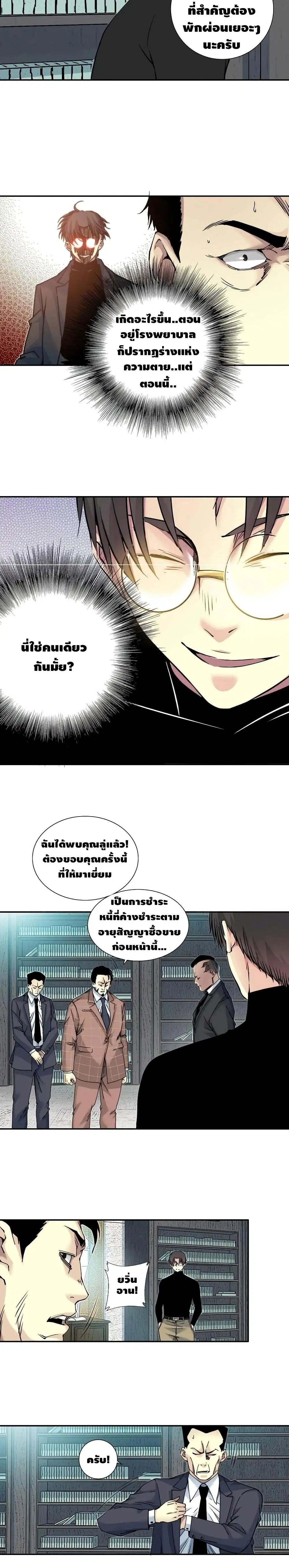 The Eternal Club ตอนที่ 46 หน้า 5