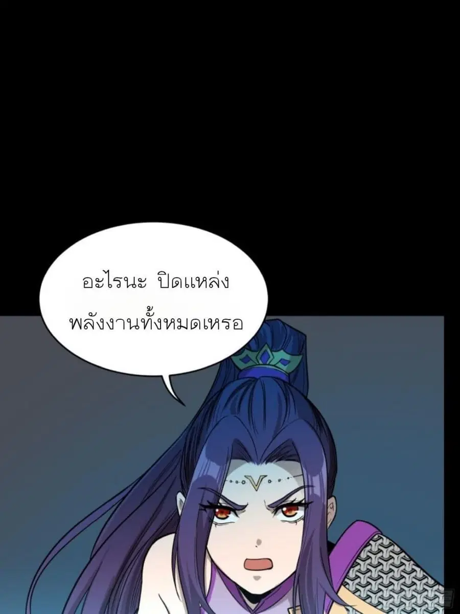 Legend of Star General ตอนที่ 79 หน้า 57