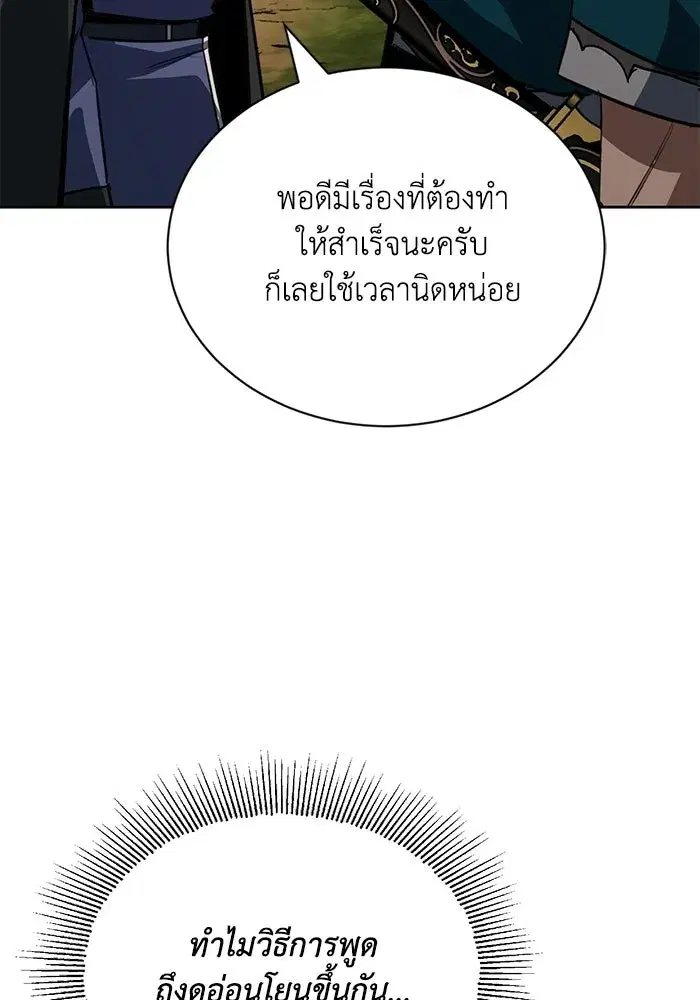 The Lazy Lord Masters the Sword ตอนที่ 131 หน้า 8