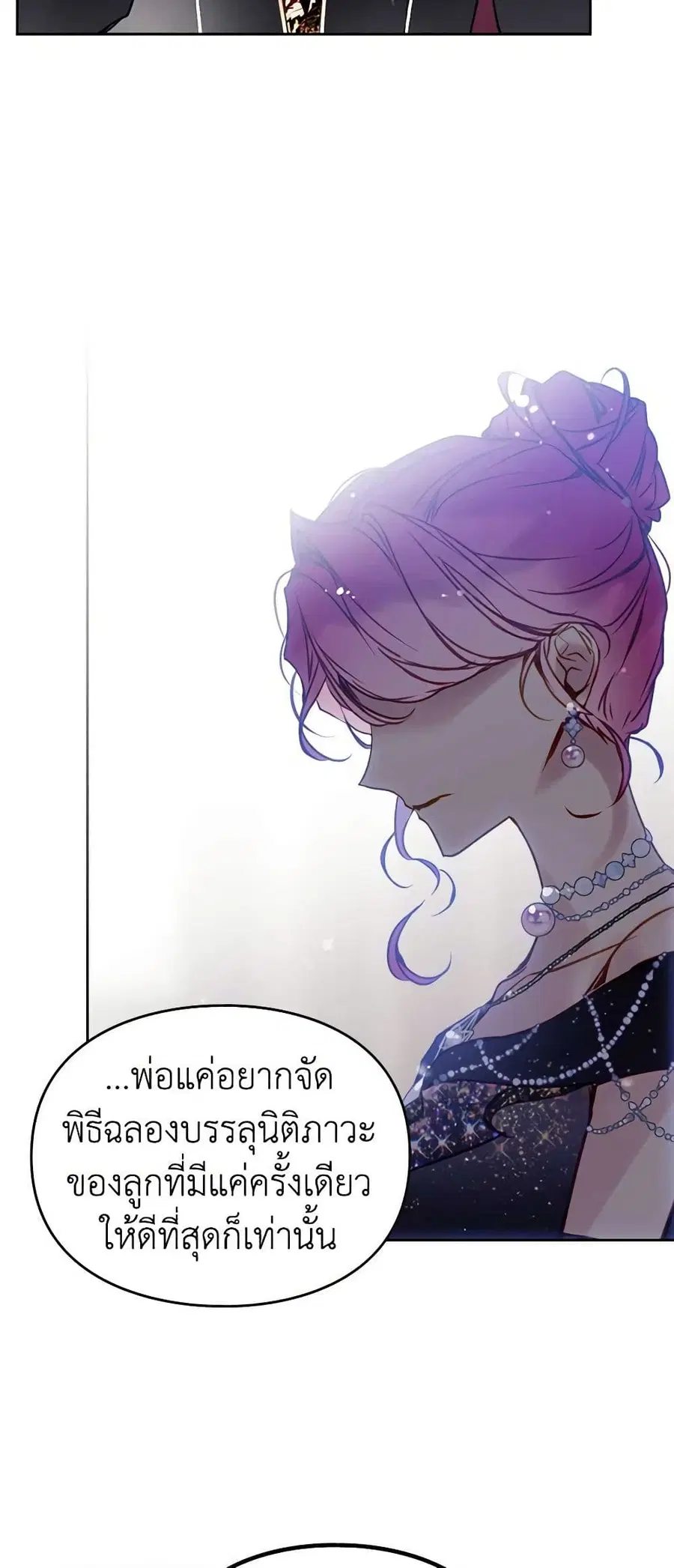 Death Is The Only Ending For The Villainess ตอนที่ 152 หน้า 24