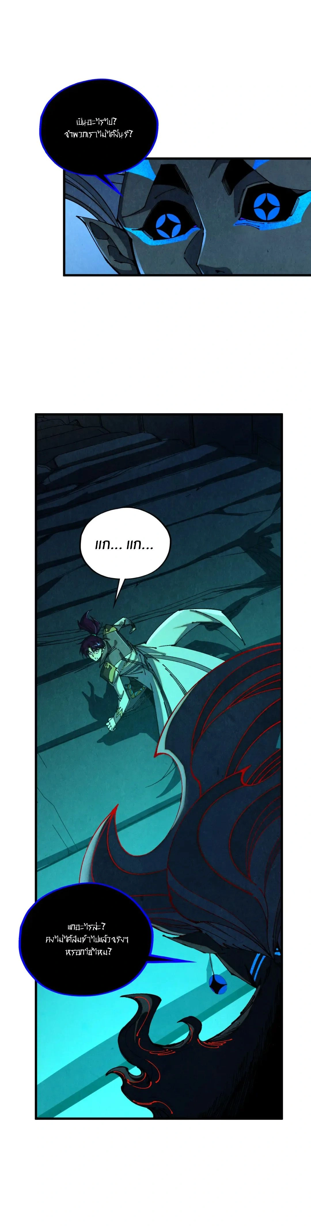 The Eternal Supreme ตอนที่ 502 หน้า 24