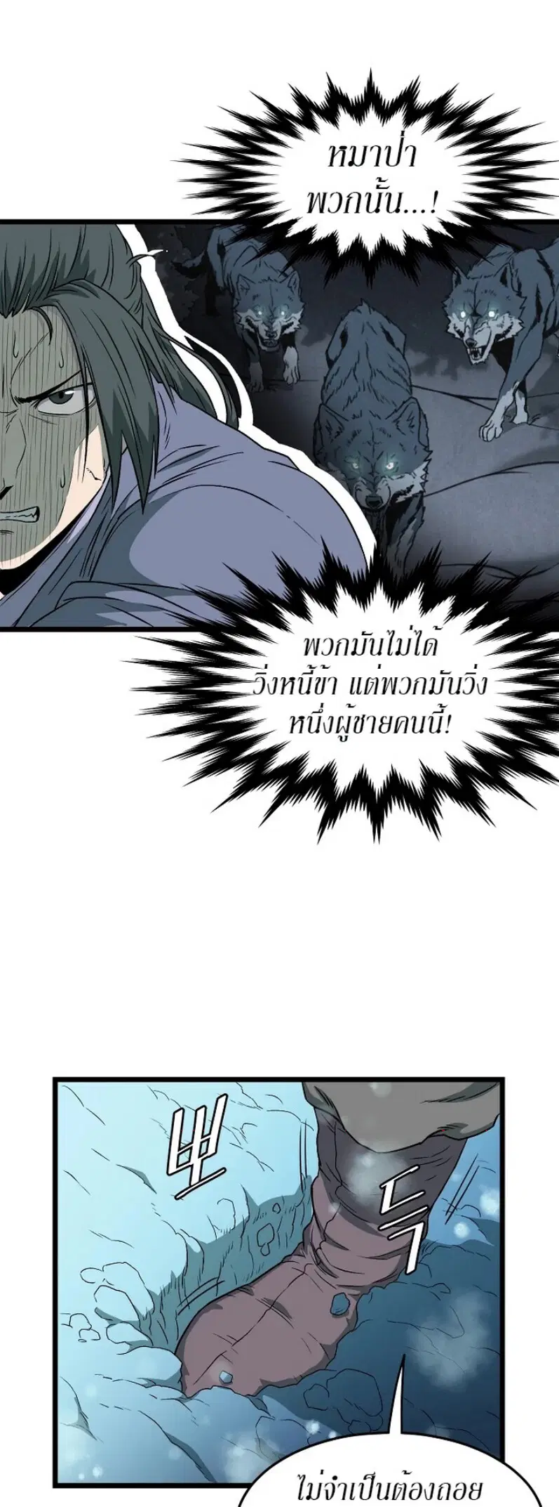 Murim Login ตอนที่ 26 หน้า 28
