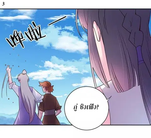 Above All Gods ตอนที่ 12.5 หน้า 4