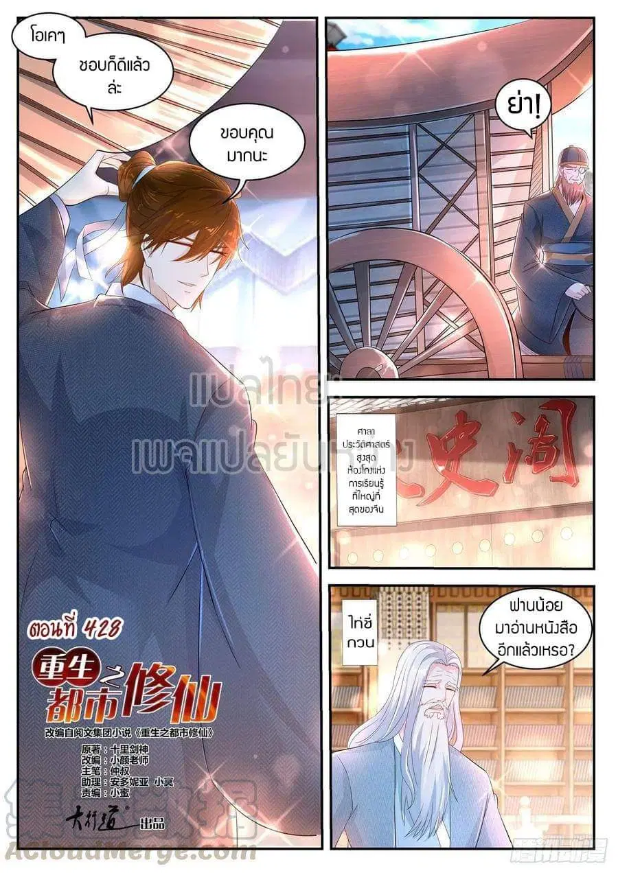 Rebirth Of The Urban Immortal Cultivator ตอนที่ 428 หน้า 4