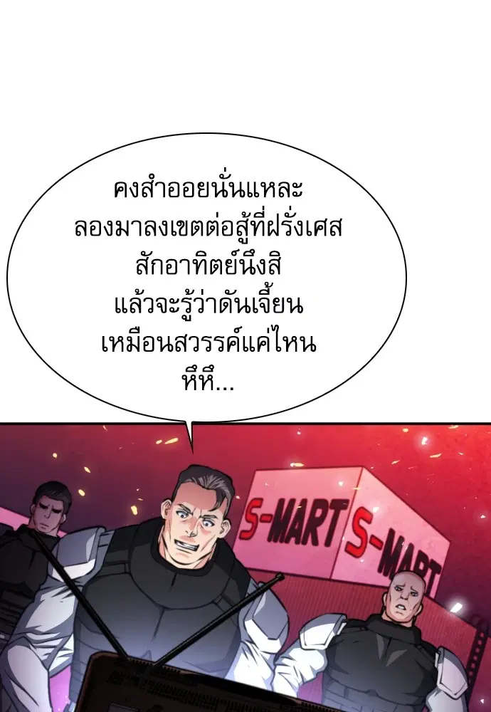 The Druid of Seoul Station ตอนที่ 166 หน้า 31