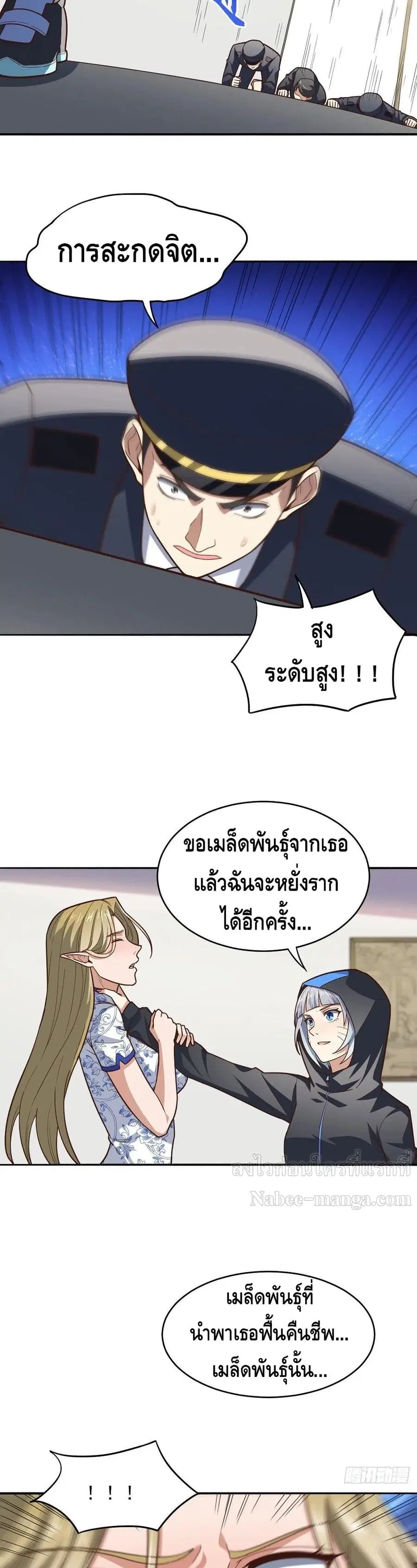 High Energy Strikes ตอนที่ 167 หน้า 14