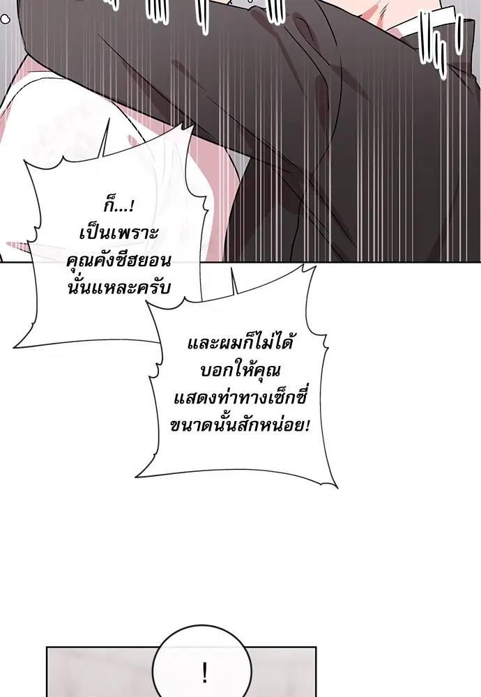 Red Candy – ปฏิบัติการชิงหัวใจ ตอนที่ 90 หน้า 50
