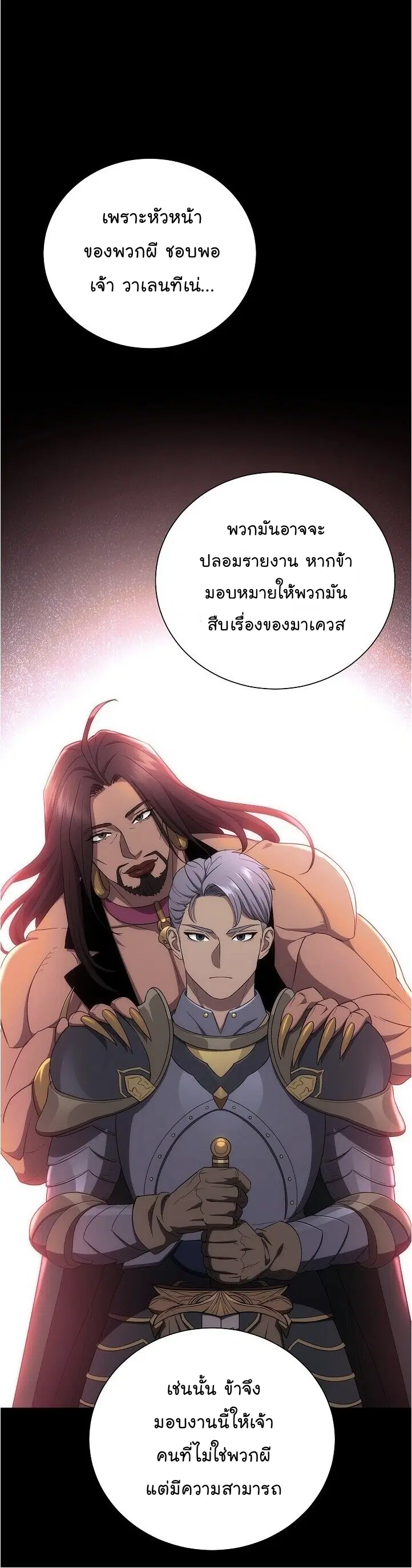 Skeleton Soldier ตอนที่ 148 หน้า 18