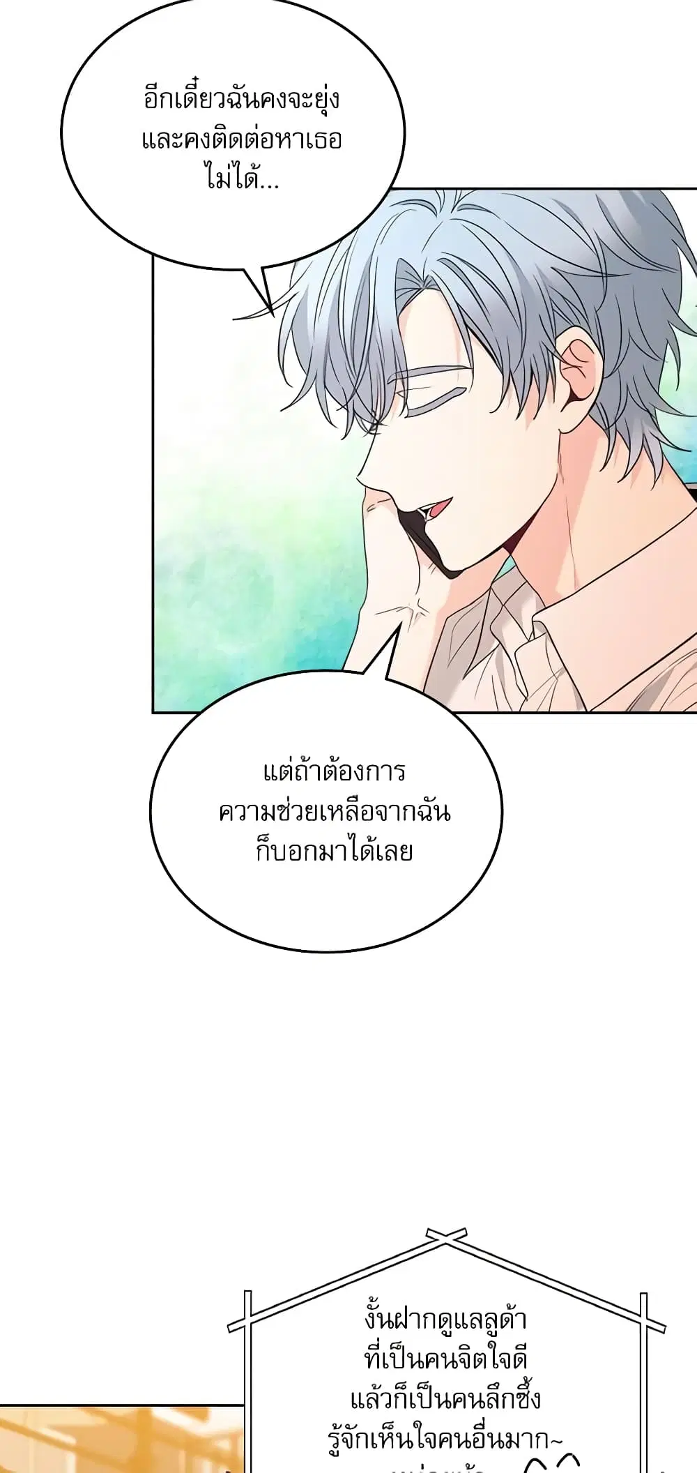 My Life as an Internet Novel ตอนที่ 159 หน้า 43