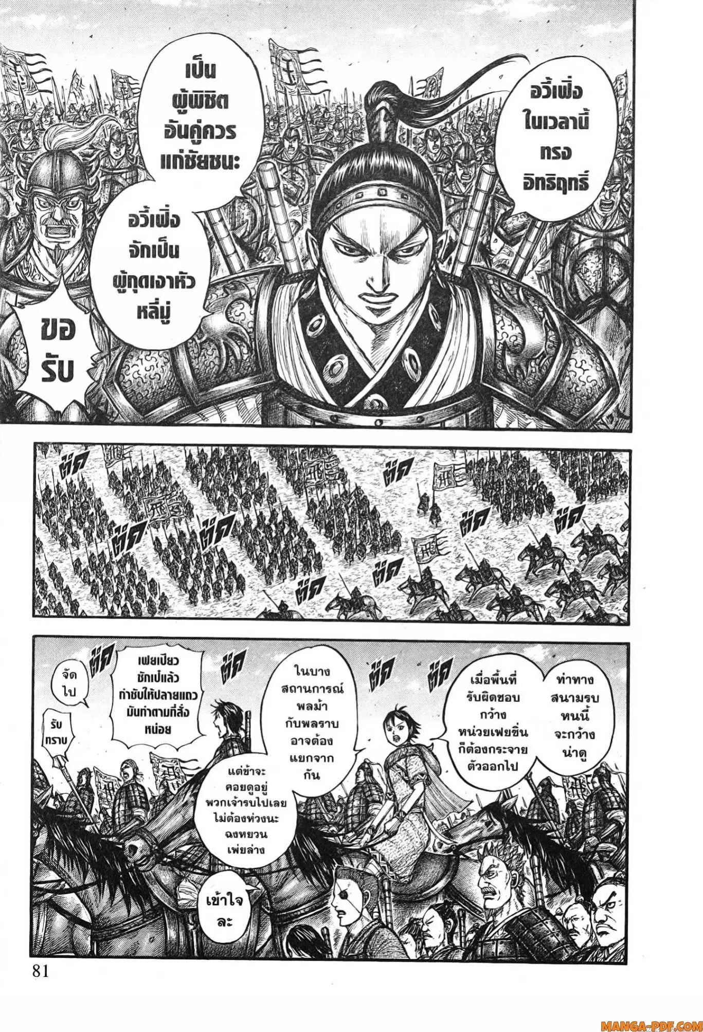 Kingdom ตอนที่ 772 หน้า 15