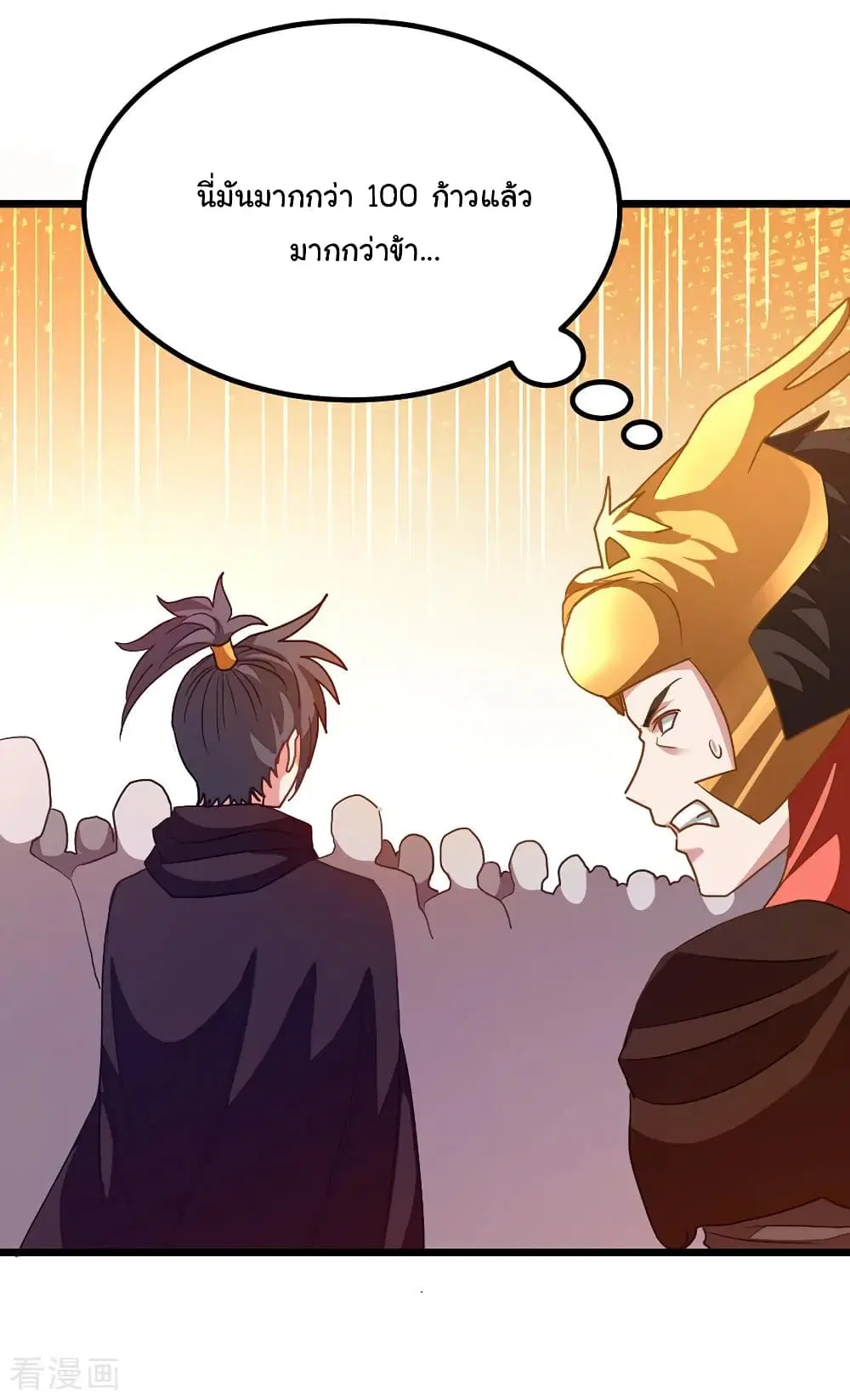 Nine Sun God King ตอนที่ 195 หน้า 16