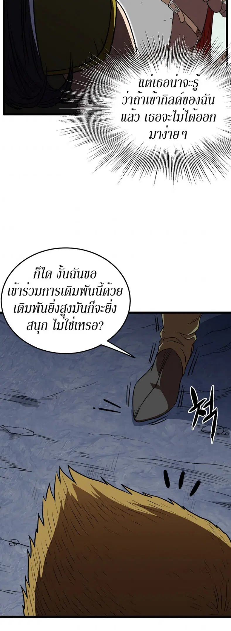 Murim Login ตอนที่ 69 หน้า 39