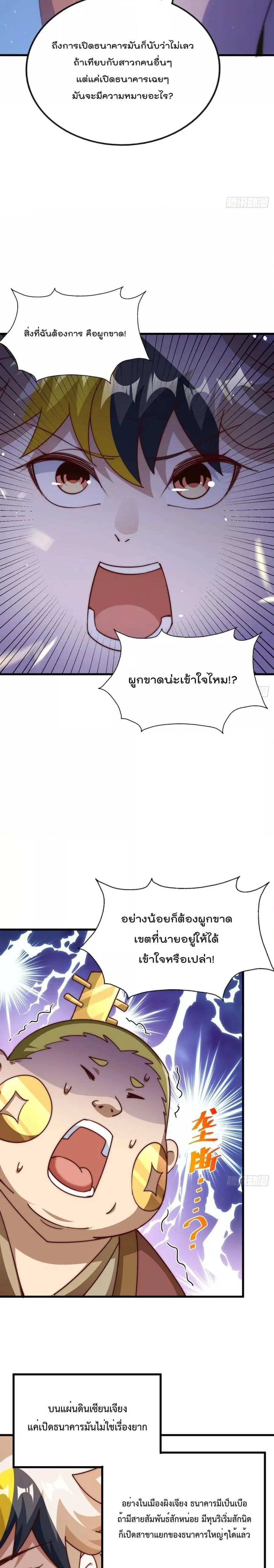 Who is your Daddy ตอนที่ 212 หน้า 22