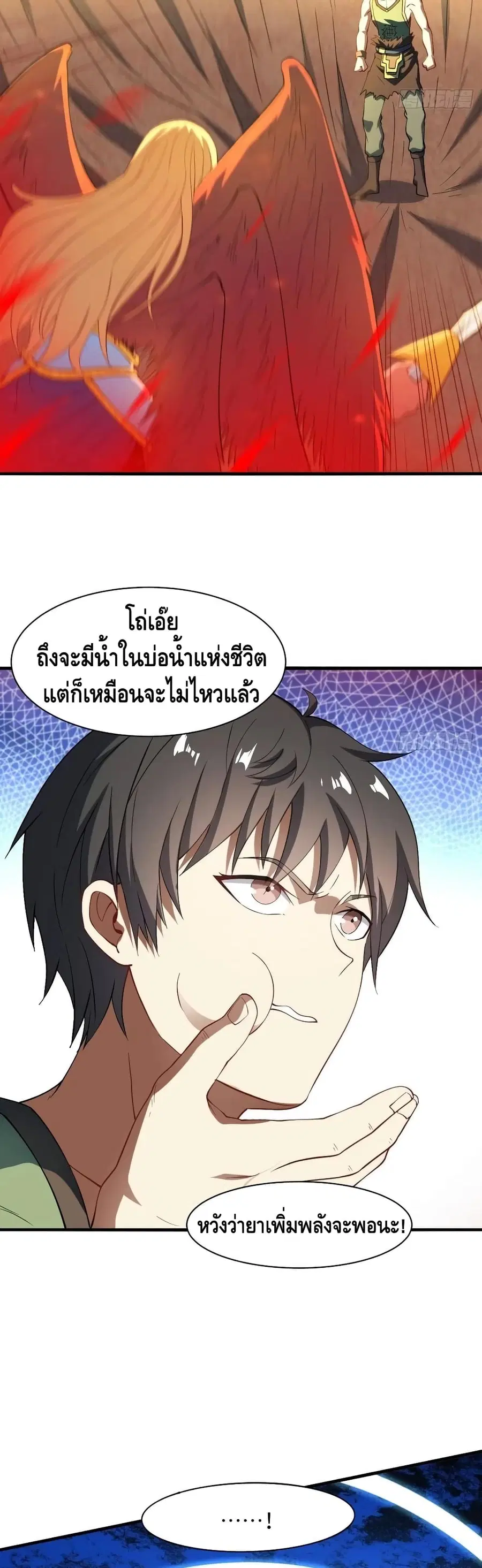 High Energy Strikes ตอนที่ 133 หน้า 22