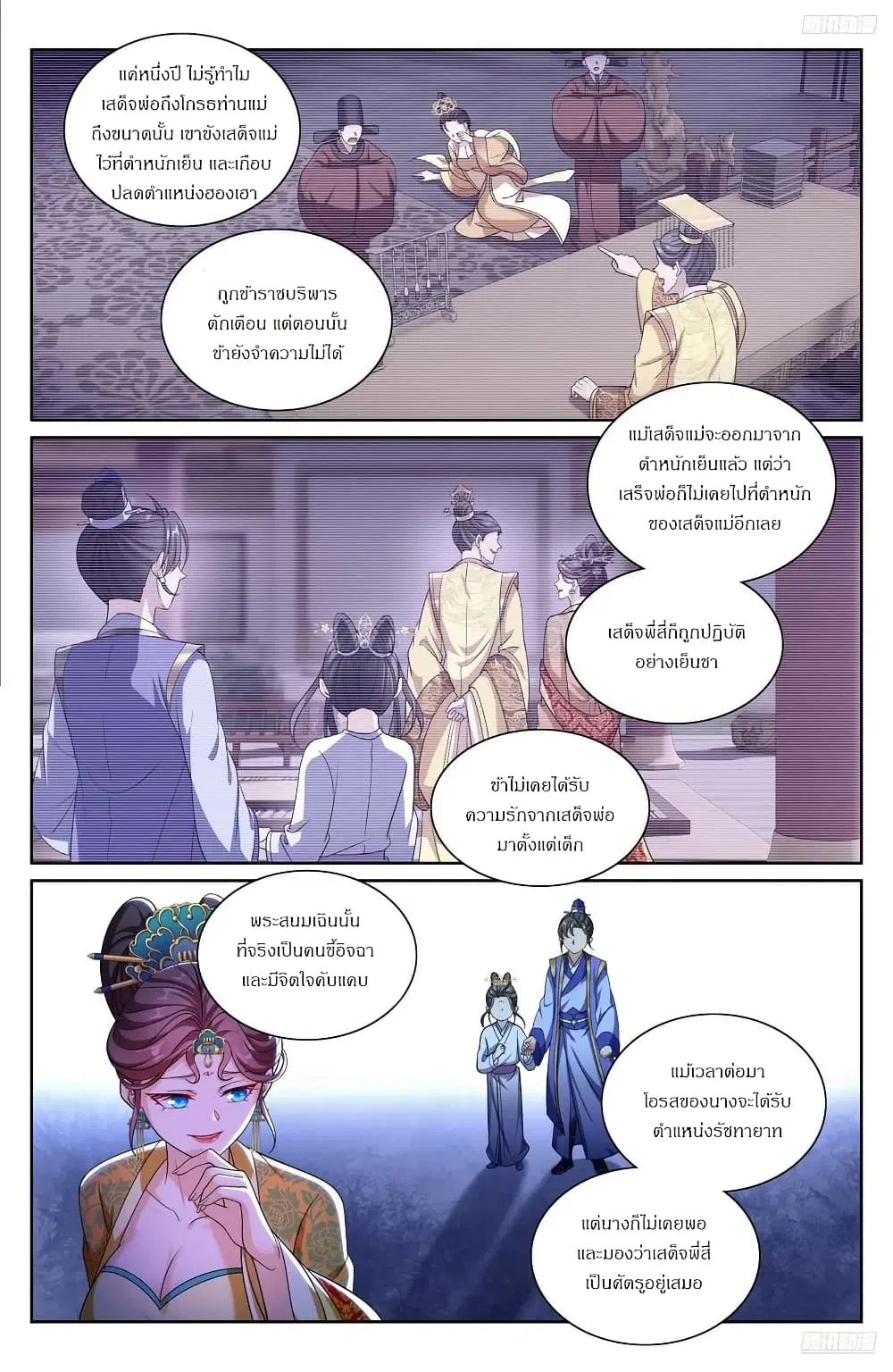 Nightwatcher ตอนที่ 305 หน้า 9
