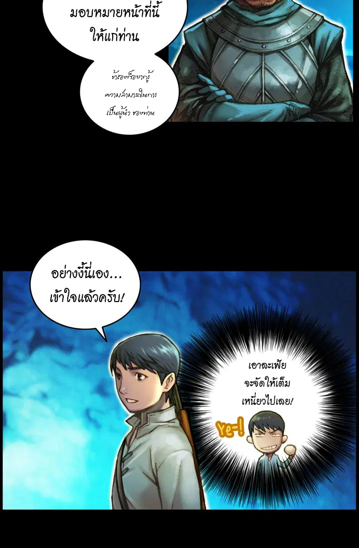 Legendary Moonlight Sculptor ตอนที่ 19 หน้า 11
