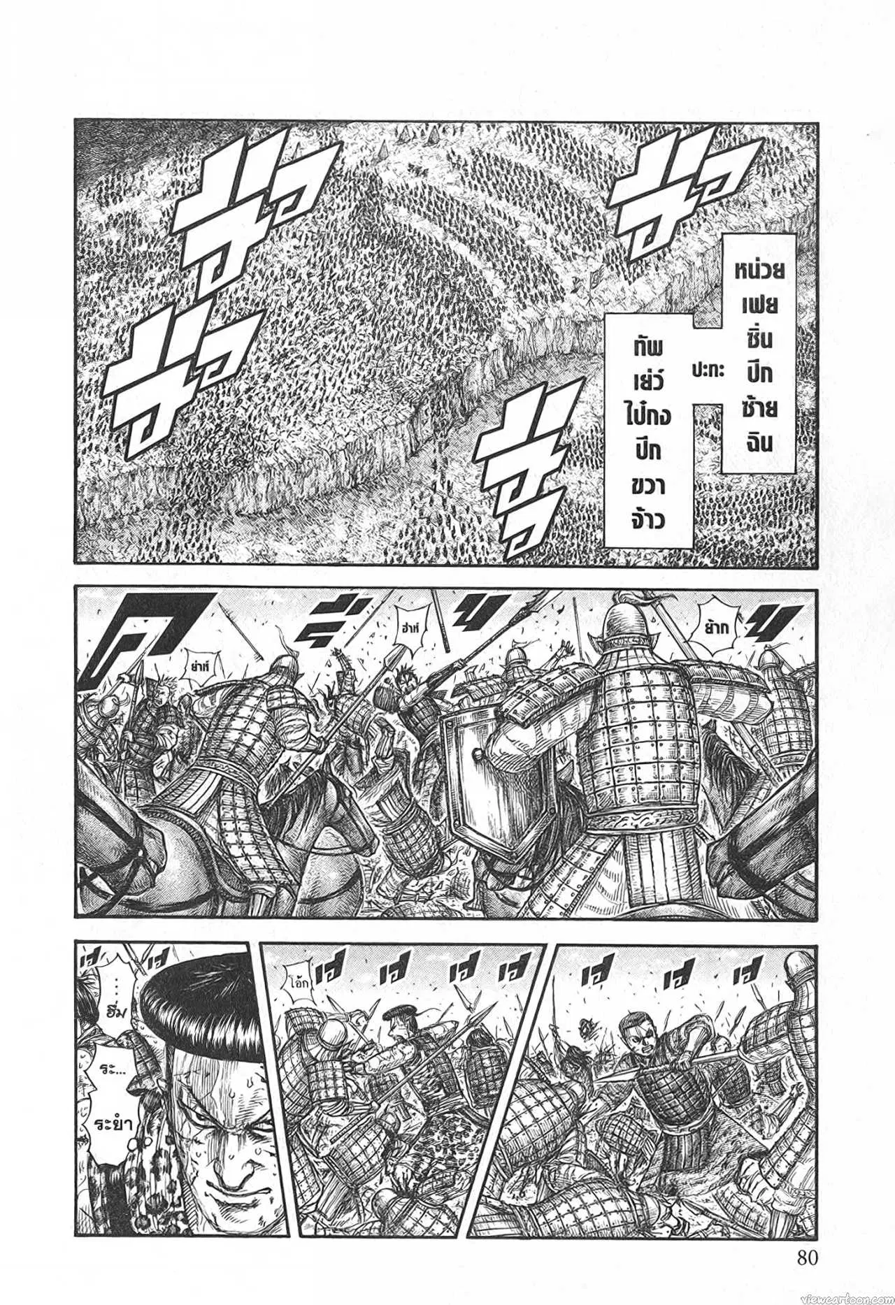 Kingdom ตอนที่ 683 หน้า 16