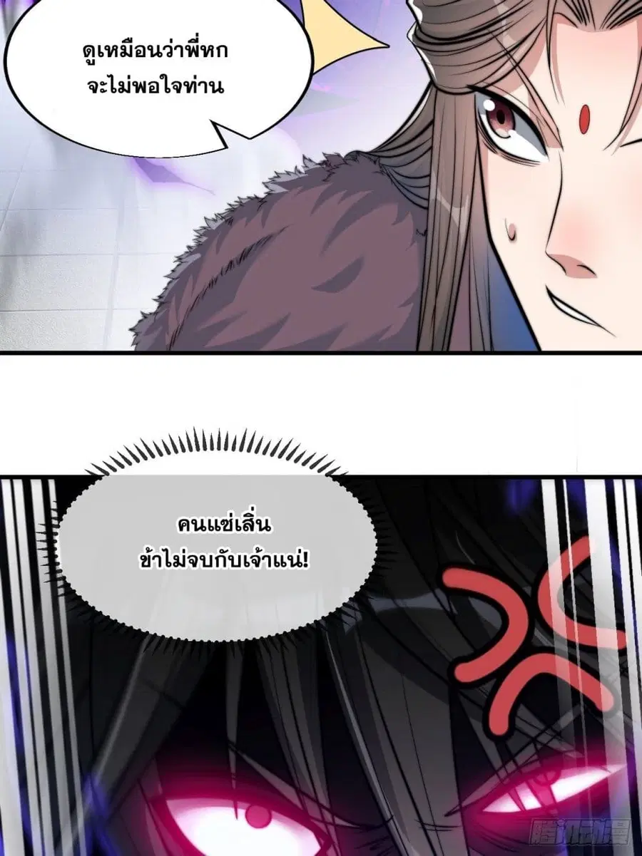 I’m Really Not the Son of Luck ตอนที่ 48 หน้า 44