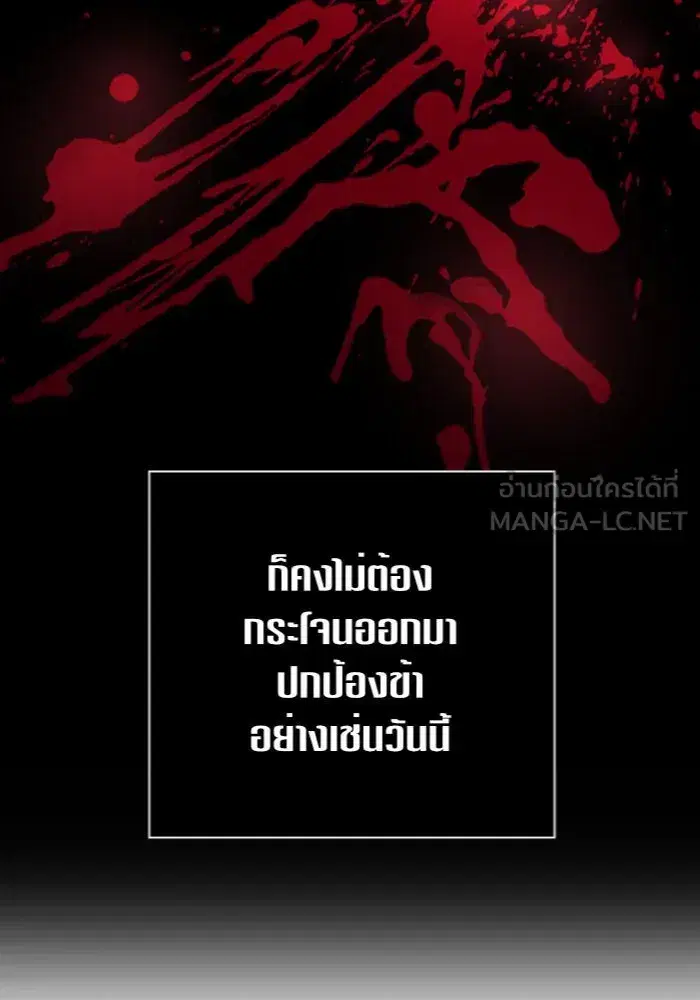 Your Throne ตอนที่ 111 หน้า 120