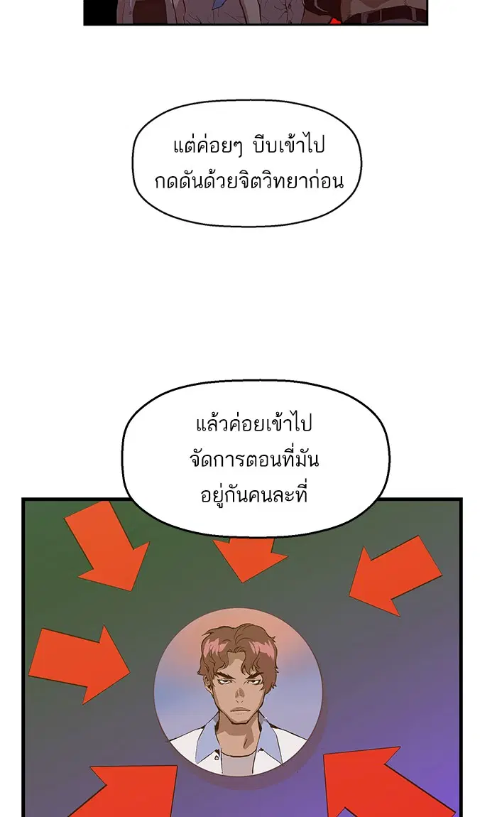 Weak Hero ตอนที่ 41 หน้า 82