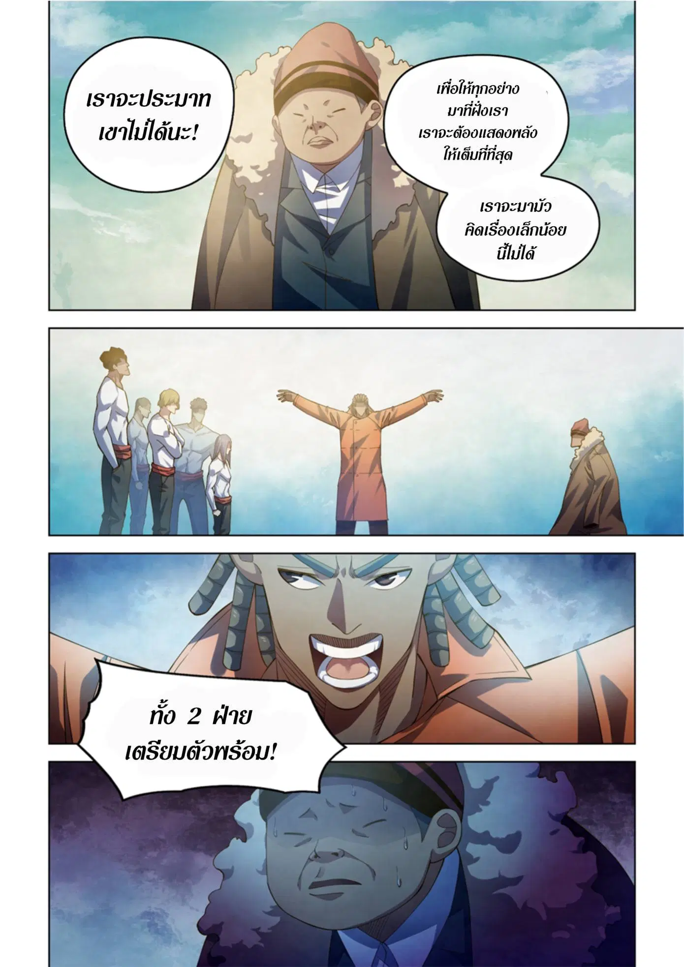 The Last Human ตอนที่ 336.34 หน้า 37
