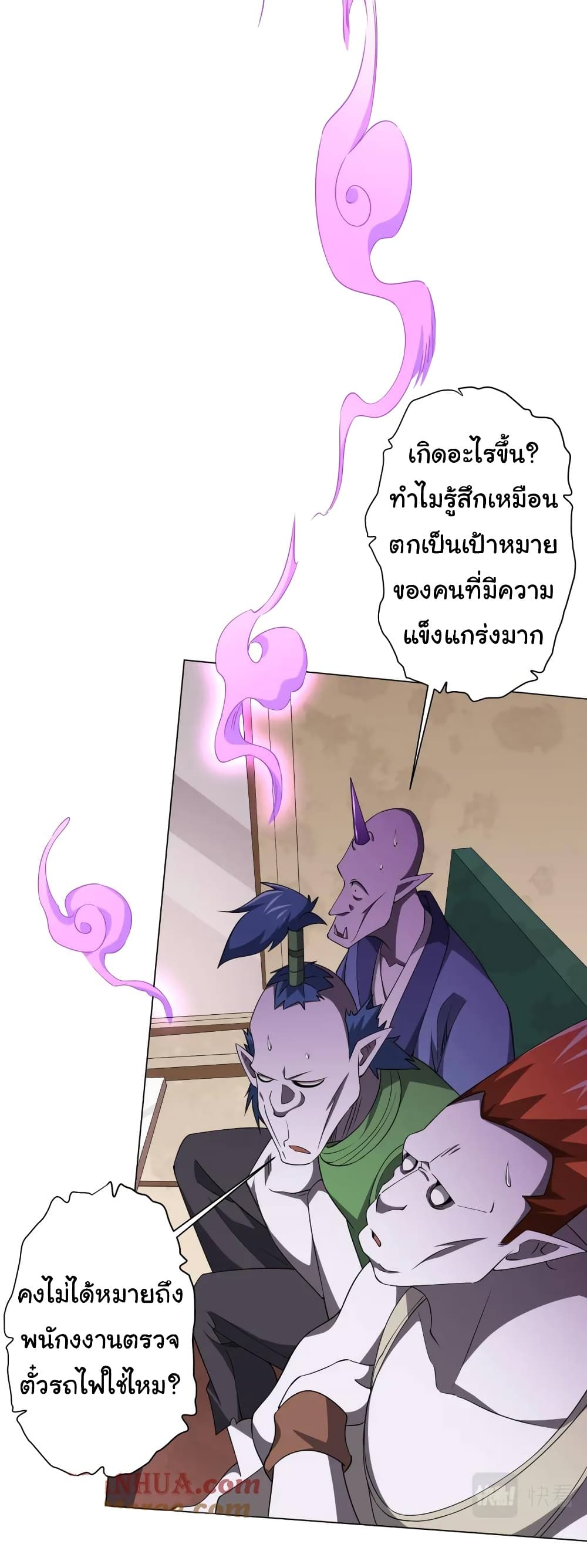 Start with Trillions of Coins ตอนที่ 29 หน้า 21