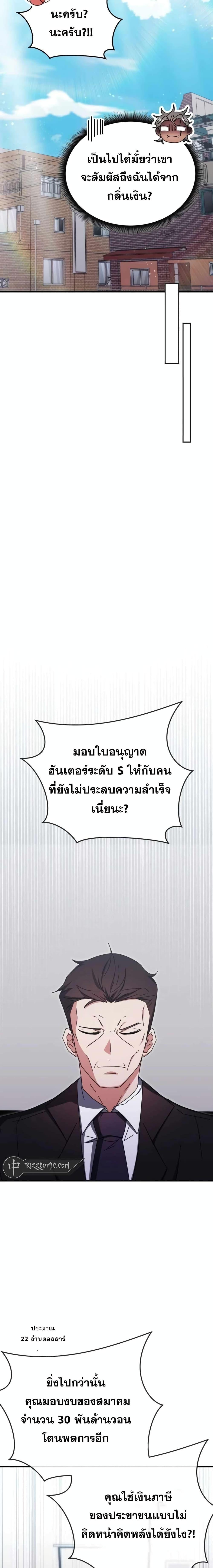 Transcension Academy สถาบันกวดวิชาสำหรับผู้เป็นเลิศ ตอนที่ 96 หน้า 24