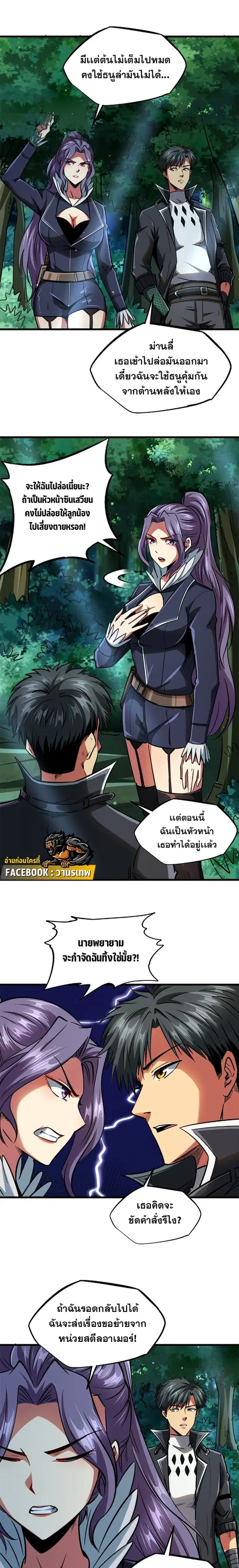 Super Gene ตอนที่ 93 หน้า 7