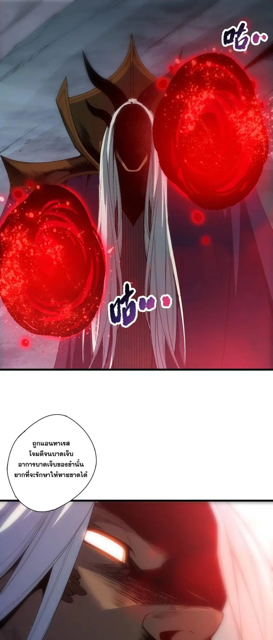 Necromancer King of The Scourge ตอนที่ 256 หน้า 1