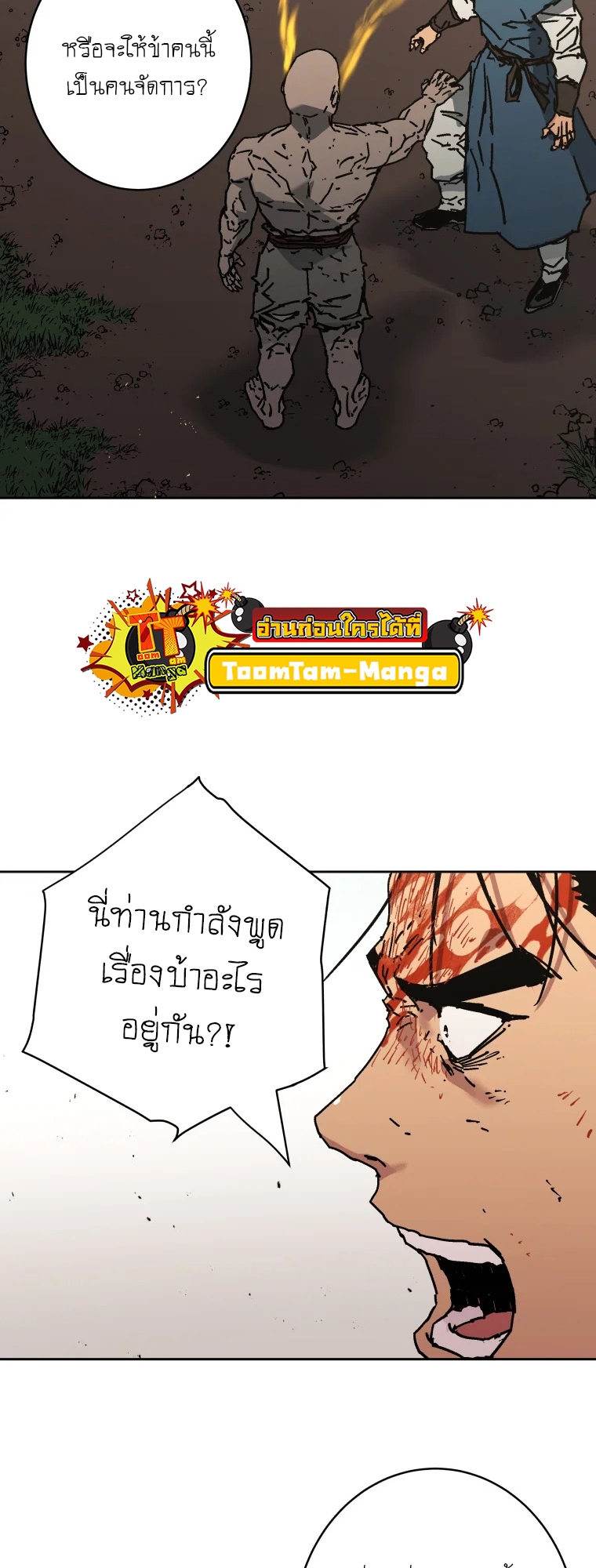 Peerless Dad ตอนที่ 285 หน้า 4