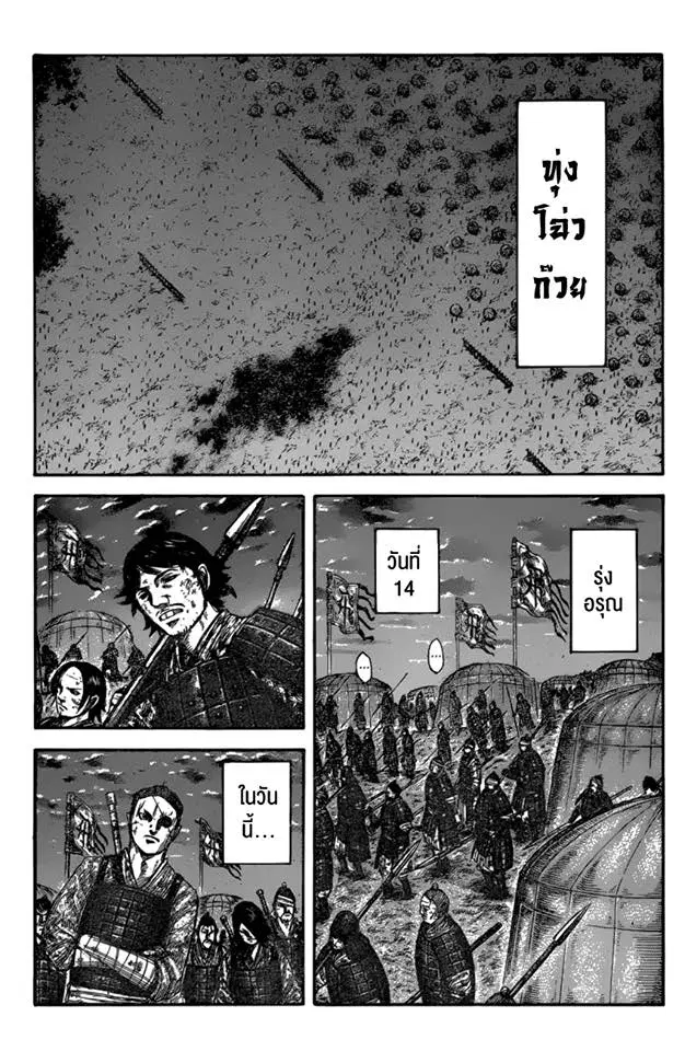 Kingdom ตอนที่ 589 หน้า 12