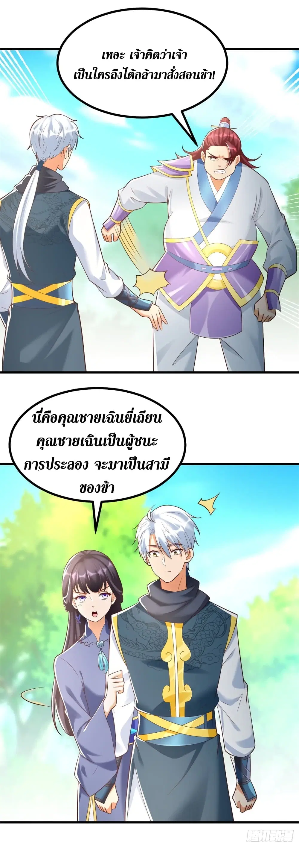 Zhi Zun Chong Sheng ตอนที่ 185 หน้า 15